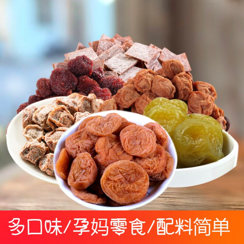 配料干净孕妈零食酸梅话梅干组合装办公休闲开胃止吐解馋诏安特产
