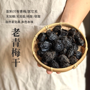 零添加話梅干純酸老青梅干日曬非煙熏酸梅湯孕媽控糖者零食 狠酸