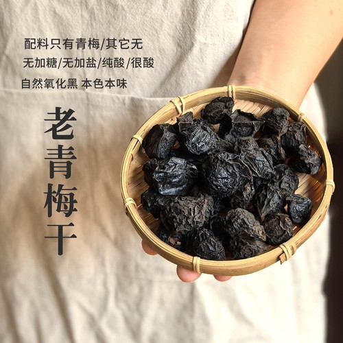 无加糖无加盐老青梅干孕妈控糖者