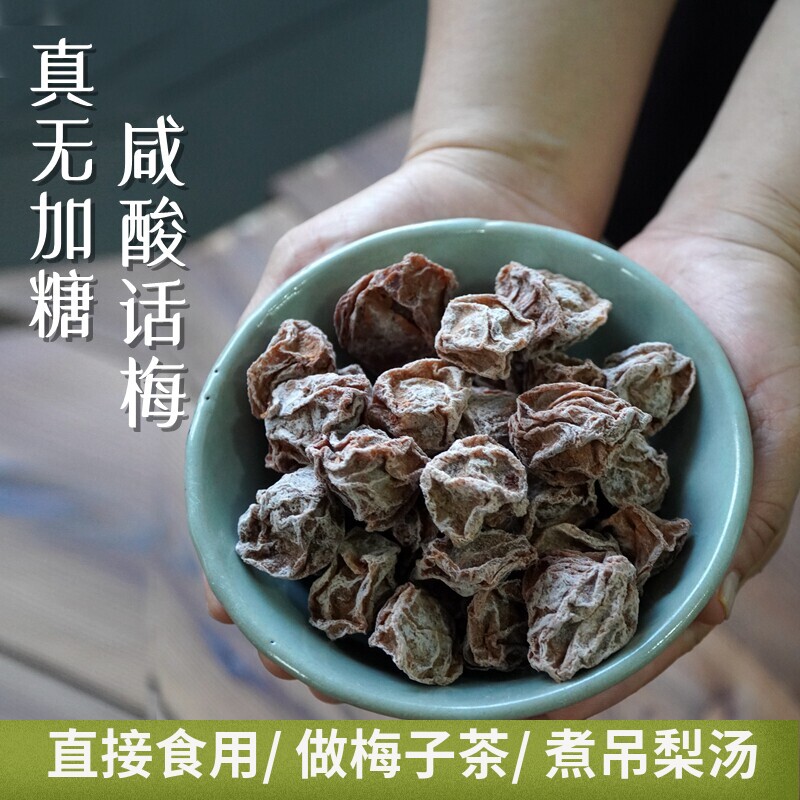 无加糖话梅干酸甜话梅 烧排骨煮吊梨汤 孕妇办公零食 诏安老味道