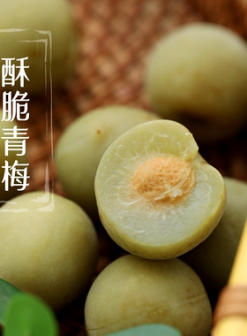 脆口青梅 酸甜酥脆开胃话梅 淡甜酸爽口梅办公休闲零食诏安特产