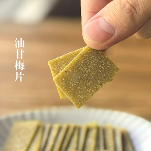 解腻小搭手！真材实料油甘梅片无核话梅肉 酸甜生津网红零食办公