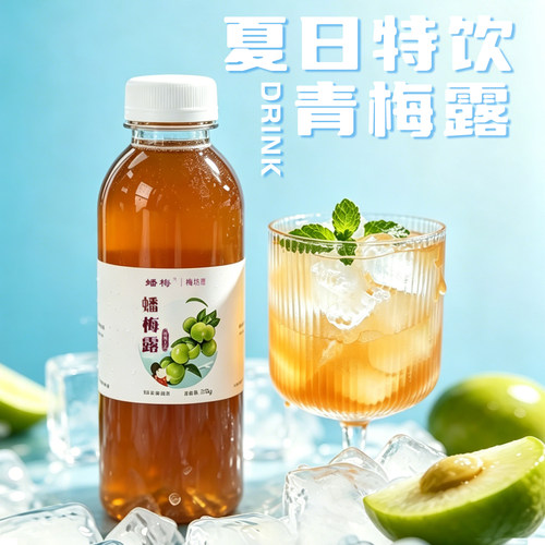 浓缩发酵青梅汁兑气泡水咖啡商用