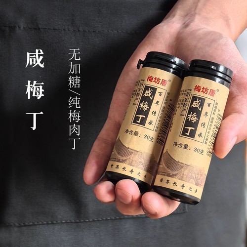 狠酸！无加糖咸话梅丁纯酸咸口感不好吃 糖尿人缓解孕吐零食30克