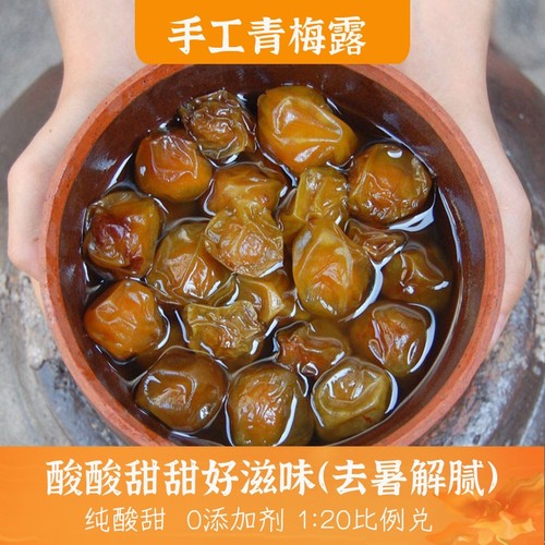 夏日网红饮料酸甜梅子露消暑解腻