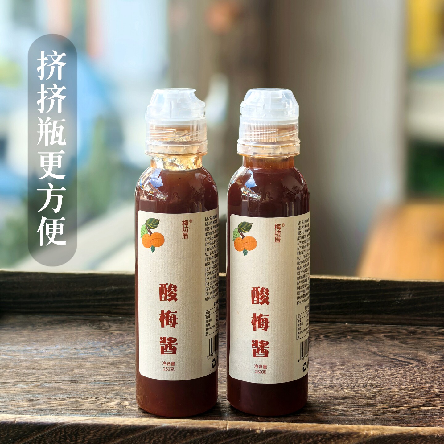 【原产地】古法酸梅酱酸甜青梅酱调味料拌水果烧鹅烤鸭泡水老味道