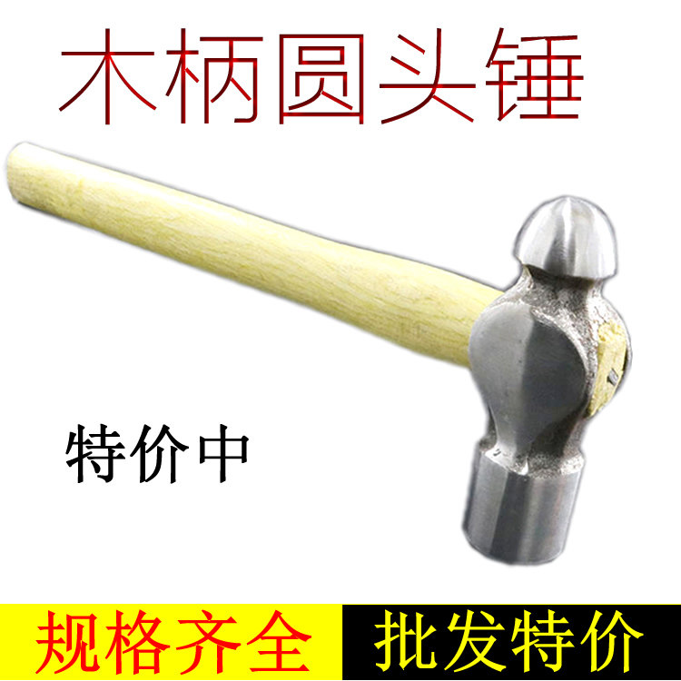 木柄圆头锤 大榔头 铁锤钢管锤 安全锤多功能圆头平头木工锤工具