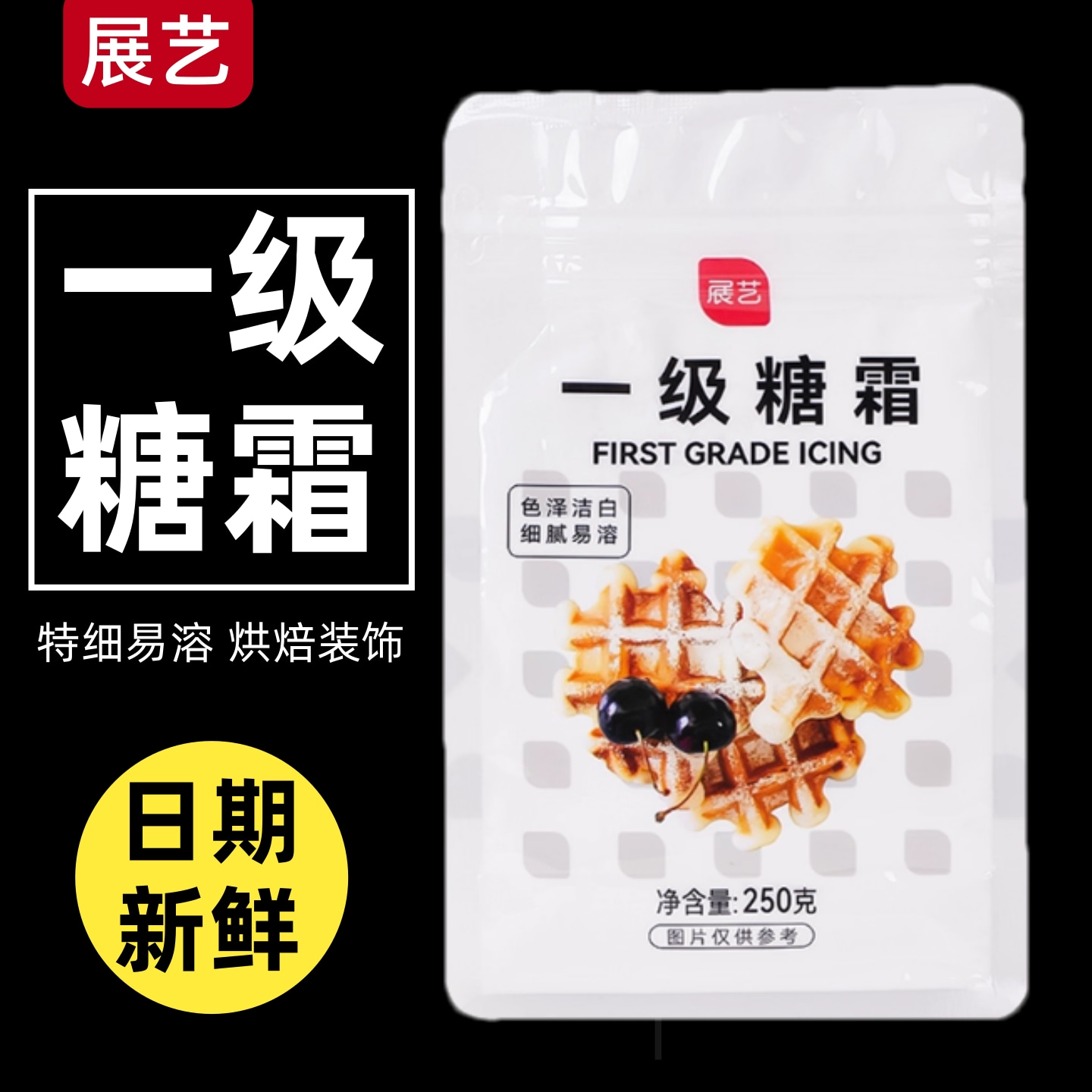 【老板推荐】特细易溶，烘焙专用