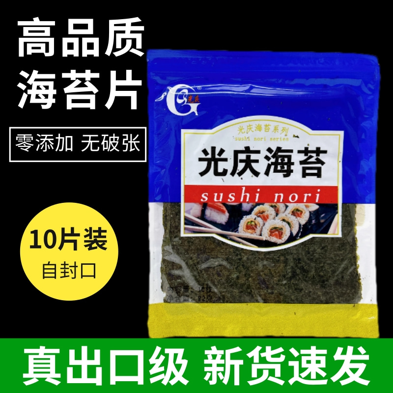 光庆海苔片儿童无添加寿司饭团专用海苔大片紫菜片包饭材料50张