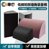 吸音棉 墙角 驻波 律音 扩散 低频陷阱 吸音海绵 隔音海绵