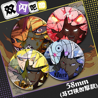 火影忍者双闪吧唧徽章