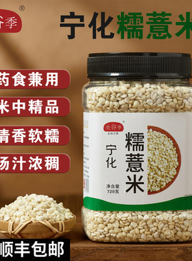 福建宁化软糯薏米仁720g