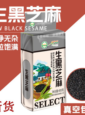 生黑芝麻干净颗粒饱满400g