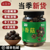 拂云村甄选农家小香菇干货新货肉质肥厚无根易泡发材料煲汤食材