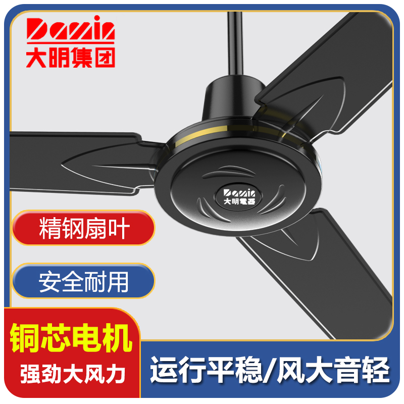 大明吊扇家用客厅宿舍工业吊式电风扇餐厅轻音三叶大风力铁叶吊扇