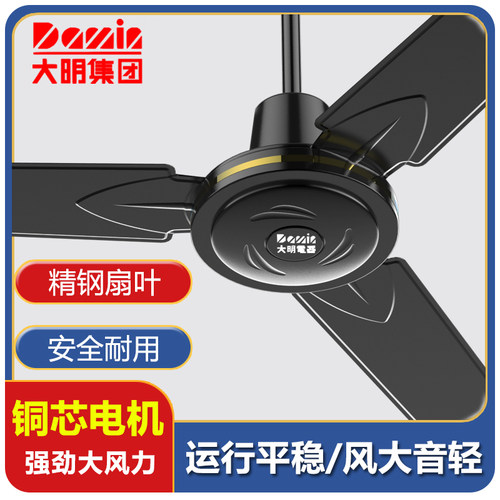 大明吊扇家用客厅宿舍工业吊式电风扇餐厅轻音三叶大风力铁叶吊扇