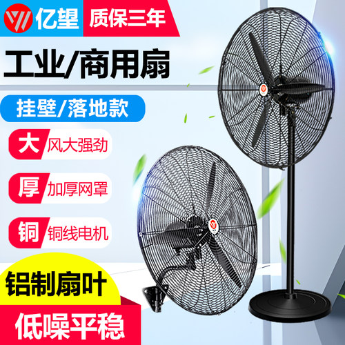 牛角扇亿望机械式左右摇头工业扇