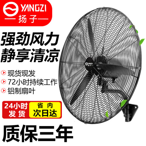 扬子牌工挂壁扇大功率强力风扇