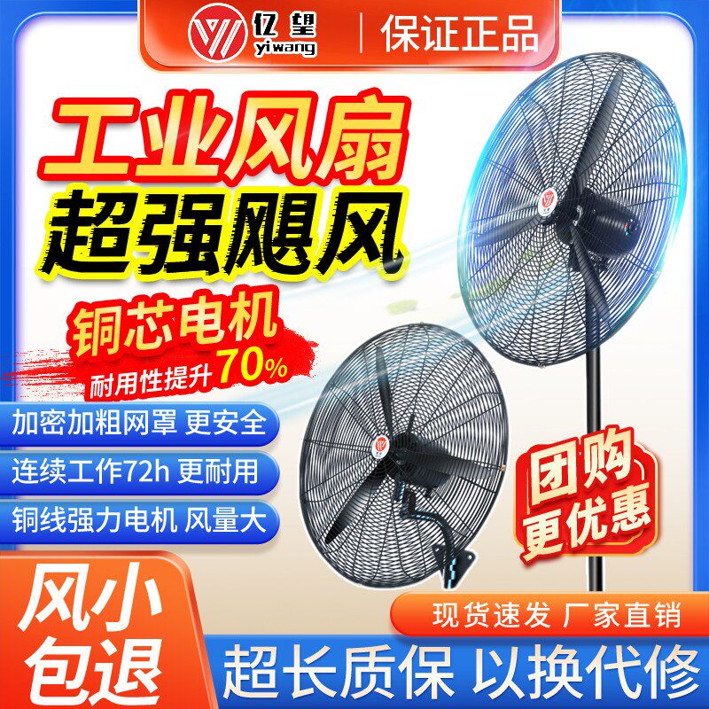 大风量工业风扇大功率商用立式落地扇壁挂式超强力工厂车间牛角扇