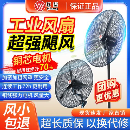 大功率商用壁挂式工业风扇