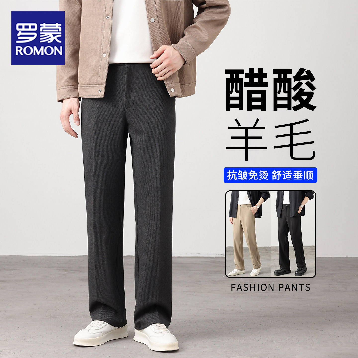 罗蒙毛呢西裤男士秋冬季新款保暖宽松直筒商务休闲醋酸羊毛呢裤子