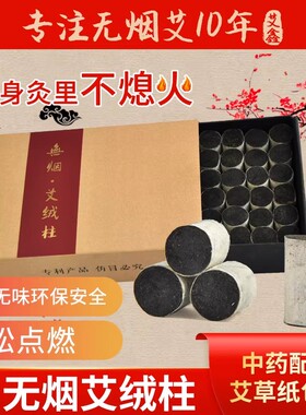 南阳十年陈纯艾无烟艾条
