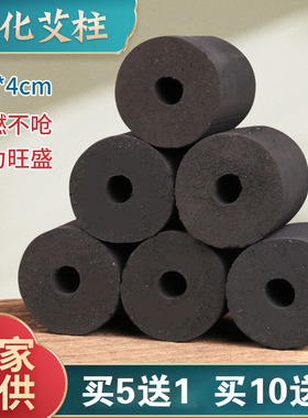南阳无烟高温碳化陈年艾柱随身灸