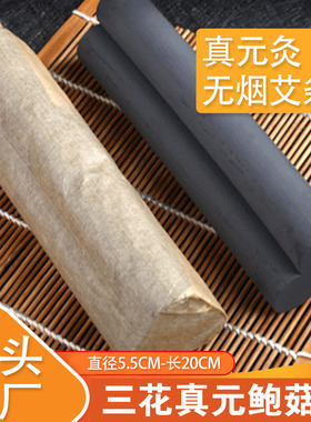 美容院无烟碳化艾条鲍菇灸