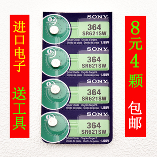 手表电子 适用艾奇 谛诺 鸿鹤 明盾手表 364 621 AG1修表工具配件