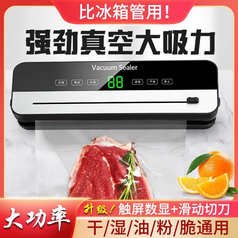 带刀数显全自动真空封口机干湿两