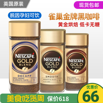 英国雀巢Nescafe Gold冻干速溶黑咖啡无糖低卡热脱因低因咖啡孕妇