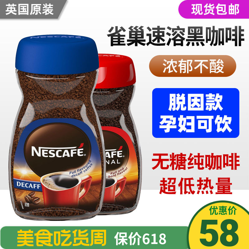 英国雀巢Nescafe醇品原味纯黑脱因咖啡 中度烘焙美式速溶孕妇