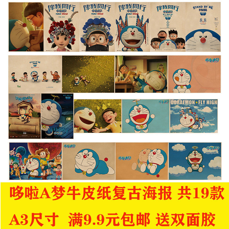 哆啦A梦日动画片怀旧牛皮纸海报卧室宿舍儿童房礼物墙贴装饰挂画 - 实物图