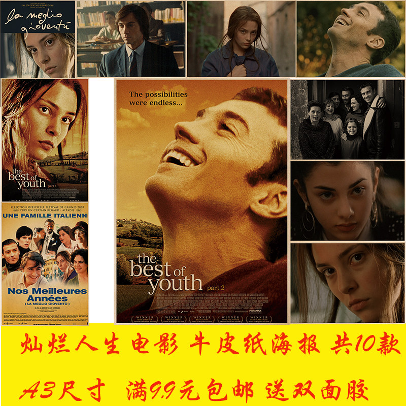 灿烂人生经典电影海报奶茶店咖啡厅ktv宿舍茶餐厅装饰墙贴挂画