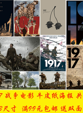 1917二战经典电影复古海报奶茶店咖啡厅KTV宿舍茶餐厅装饰墙挂画