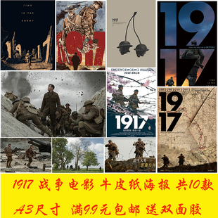 1917二战经典电影复古海报奶茶店咖啡厅KTV宿舍茶餐厅装饰墙挂画