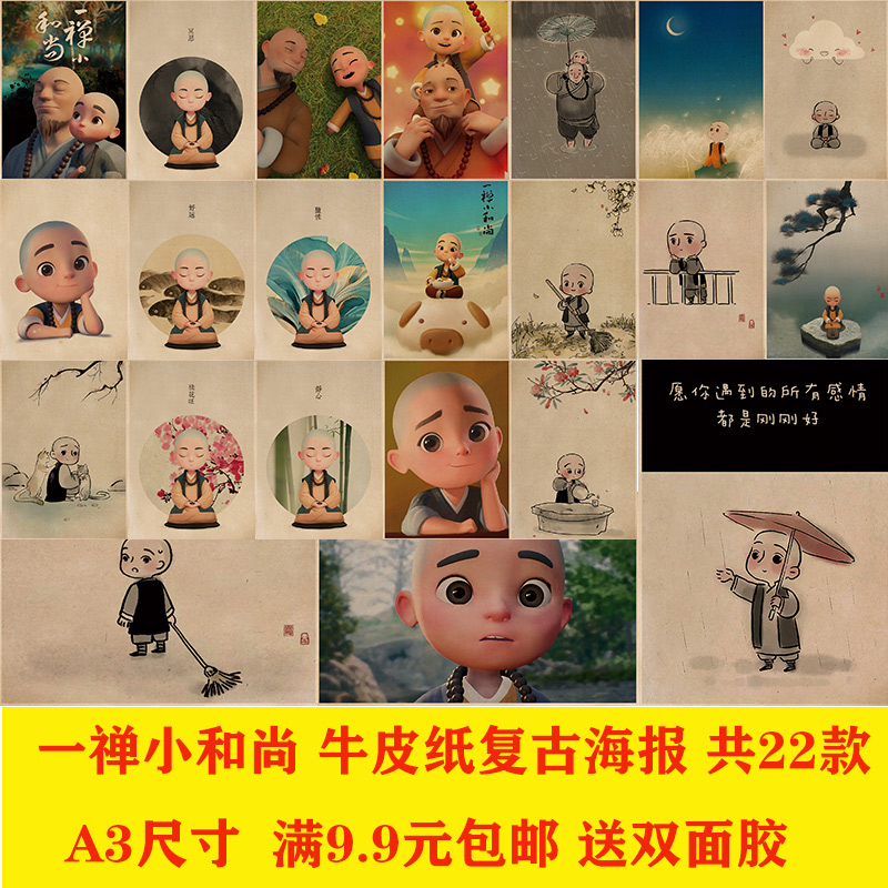 一禅小和尚动漫复古海报奶茶店咖啡厅服装宿舍茶餐厅装饰墙贴挂画