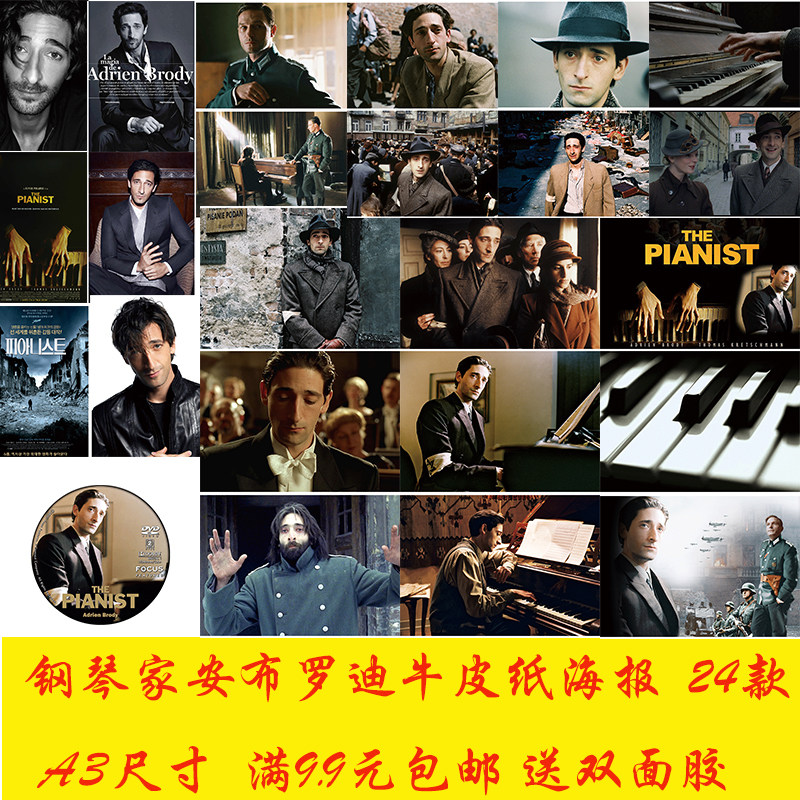 艾德里安布罗迪钢琴家复古海报健身房篮球馆网咖宿舍卧室墙贴挂画