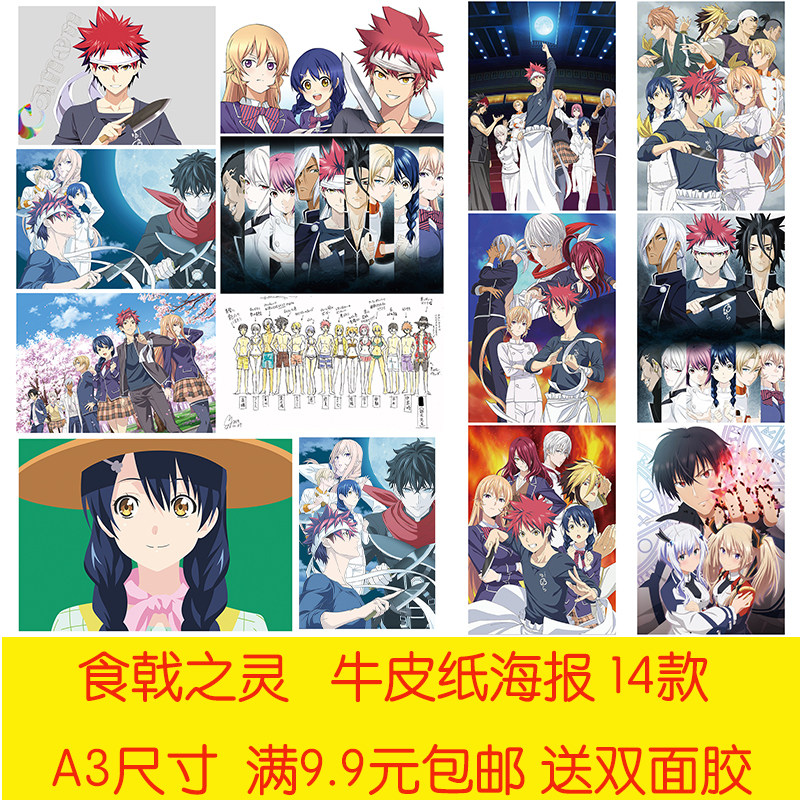 食戟之灵美食动漫复古海报奶茶店咖啡厅服装宿舍茶餐厅贴挂画