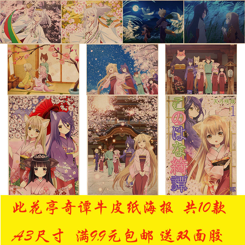 此花亭奇谭动漫海报奶茶店咖啡厅ktv宿舍茶餐厅装饰墙贴挂画