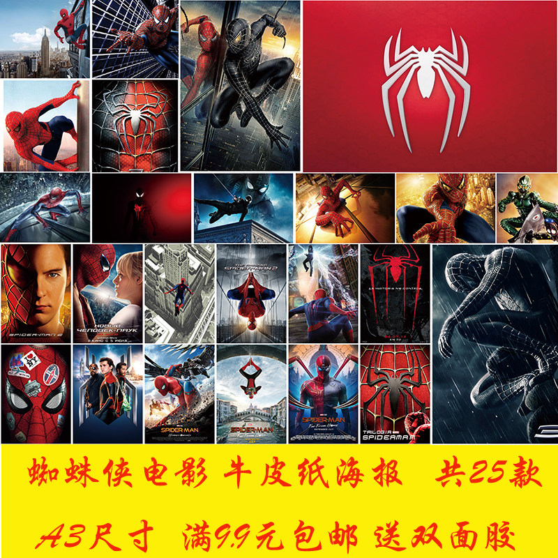蜘蛛侠漫威电影白牛皮纸海报奶茶店咖啡网咖宿舍装饰墙贴挂画