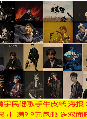 陈鸿宇民谣歌手牛皮纸海报餐厅奶茶咖啡网咖宿舍装饰墙贴挂画