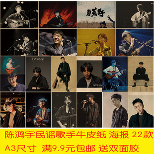 陈鸿宇民谣歌手牛皮纸海报餐厅奶茶咖啡网咖宿舍装饰墙贴挂画