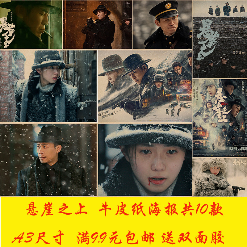 悬崖之上牛皮纸复古海报奶茶店咖啡厅ktv宿舍茶餐厅装饰墙贴挂画