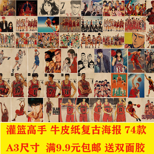 灌篮高手流川枫篮球动漫海报美少女怀旧墙贴奶茶咖啡宿舍卧室挂画