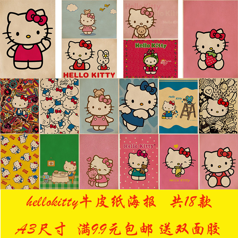 hellokitty牛皮纸海报奶茶店咖啡服装宿舍茶餐厅装饰墙贴挂画