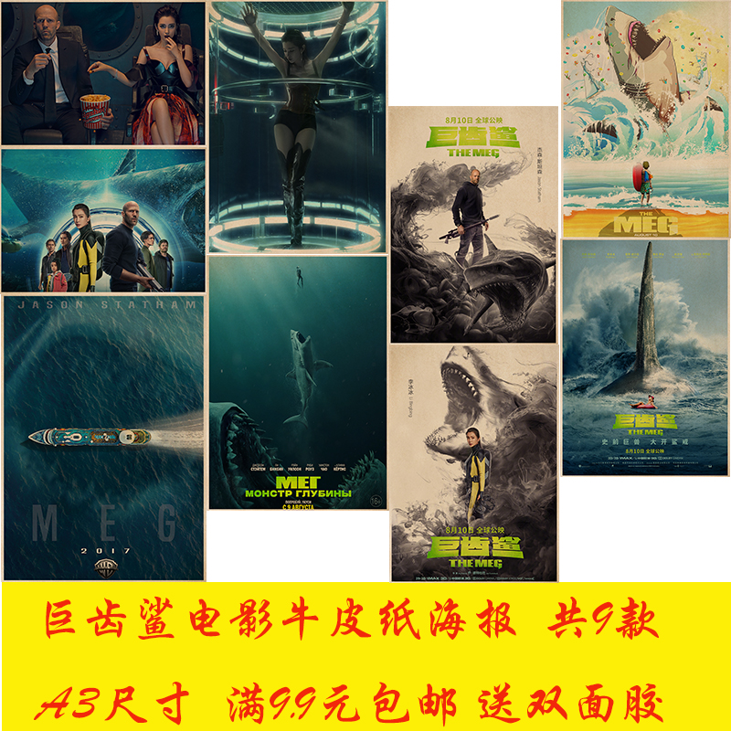 巨齿鲨斯坦森电影牛皮纸复古海报奶茶咖啡厅酒吧ktv装饰墙贴挂画