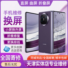 折叠手机屏幕维修外屏华为mateX2/x5/X3荣耀V/VS2/VS3小米fold3/4