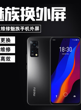 魅族16th屏幕总成维修