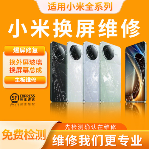 小米11外屏黑鲨维修K60/k80pro
